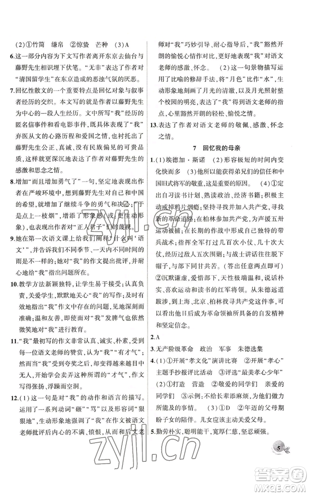 安徽大學出版社2022創(chuàng)新課堂創(chuàng)新作業(yè)本八年級語文上冊部編版參考答案