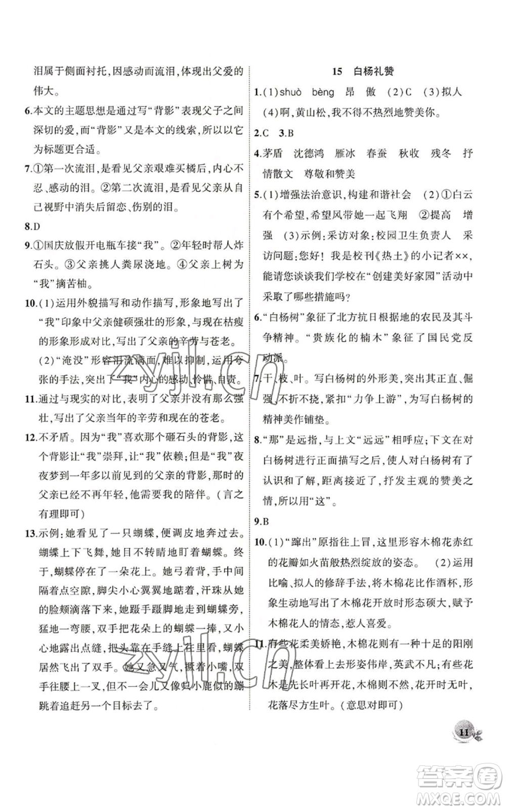 安徽大學出版社2022創(chuàng)新課堂創(chuàng)新作業(yè)本八年級語文上冊部編版參考答案