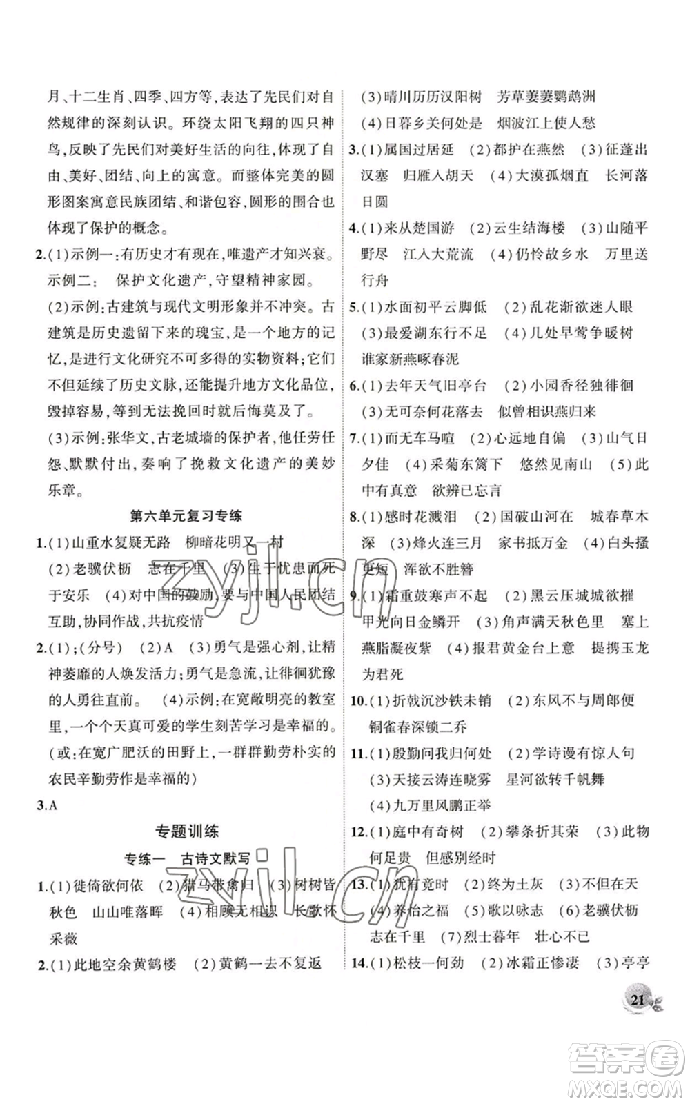 安徽大學出版社2022創(chuàng)新課堂創(chuàng)新作業(yè)本八年級語文上冊部編版參考答案