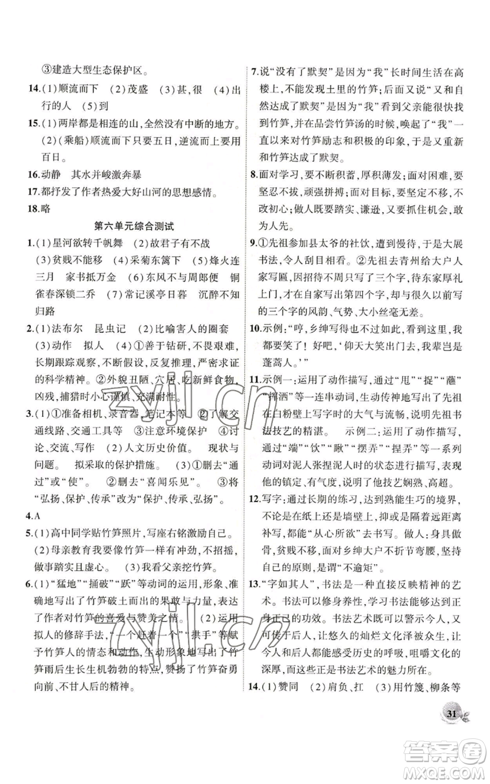 安徽大學出版社2022創(chuàng)新課堂創(chuàng)新作業(yè)本八年級語文上冊部編版參考答案