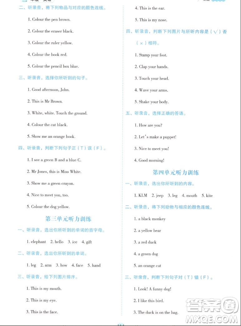 延邊人民出版社2022優(yōu)秀生作業(yè)本英語三年級上冊人教版答案
