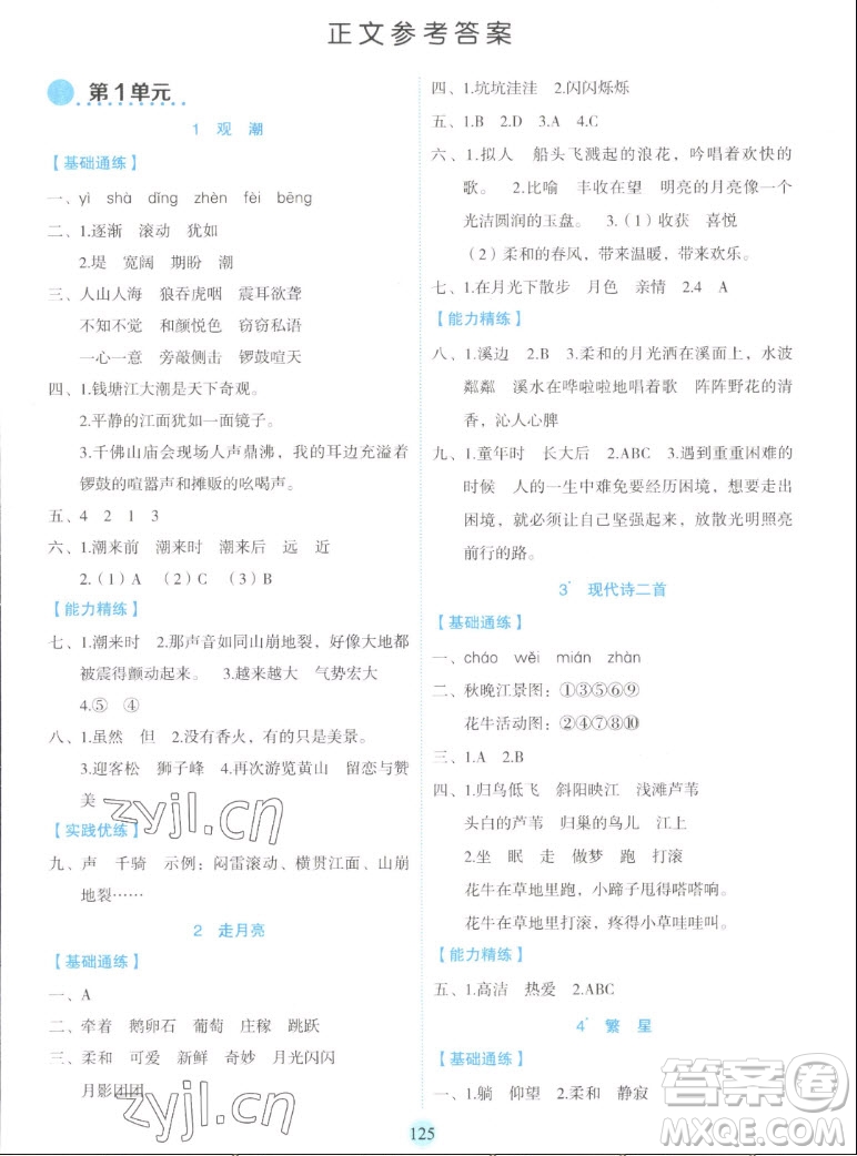 延邊人民出版社2022優(yōu)秀生作業(yè)本語文四年級上冊部編版答案