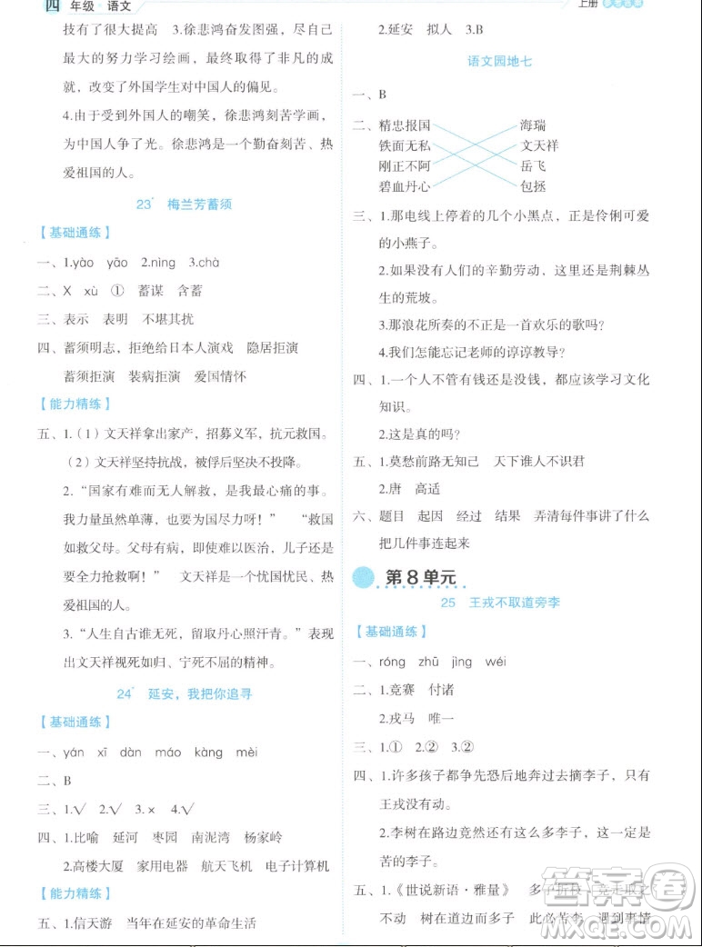 延邊人民出版社2022優(yōu)秀生作業(yè)本語文四年級上冊部編版答案
