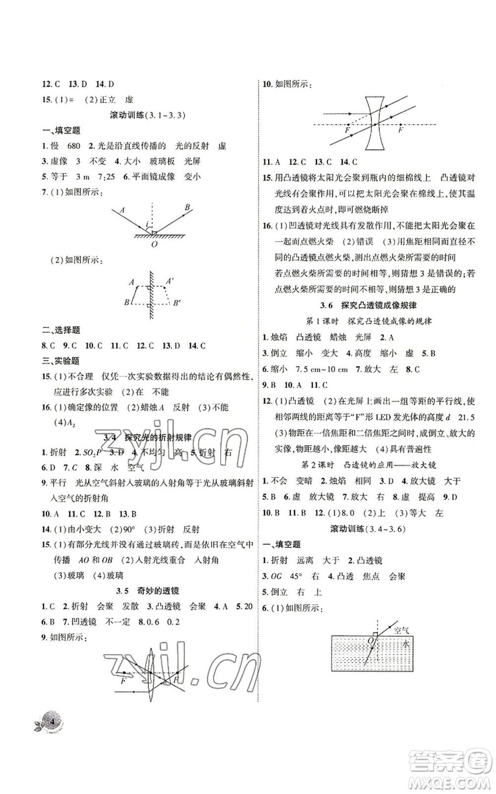 安徽大學(xué)出版社2022創(chuàng)新課堂創(chuàng)新作業(yè)本八年級上冊物理滬粵版參考答案