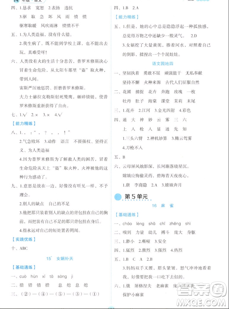延邊人民出版社2022優(yōu)秀生作業(yè)本語文四年級上冊部編版答案
