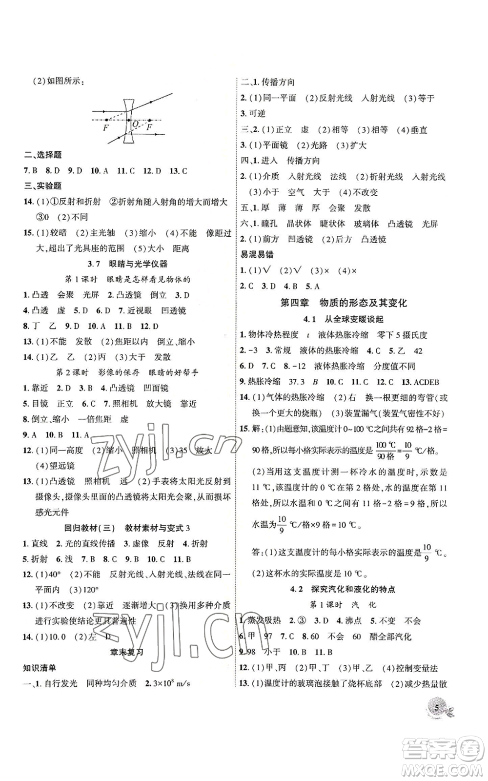 安徽大學(xué)出版社2022創(chuàng)新課堂創(chuàng)新作業(yè)本八年級上冊物理滬粵版參考答案