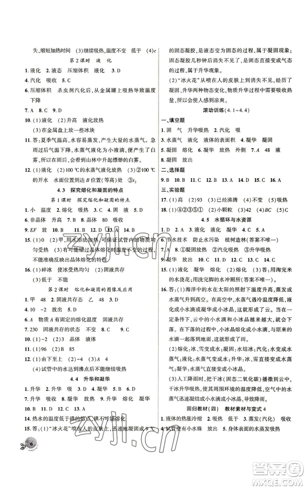 安徽大學(xué)出版社2022創(chuàng)新課堂創(chuàng)新作業(yè)本八年級上冊物理滬粵版參考答案