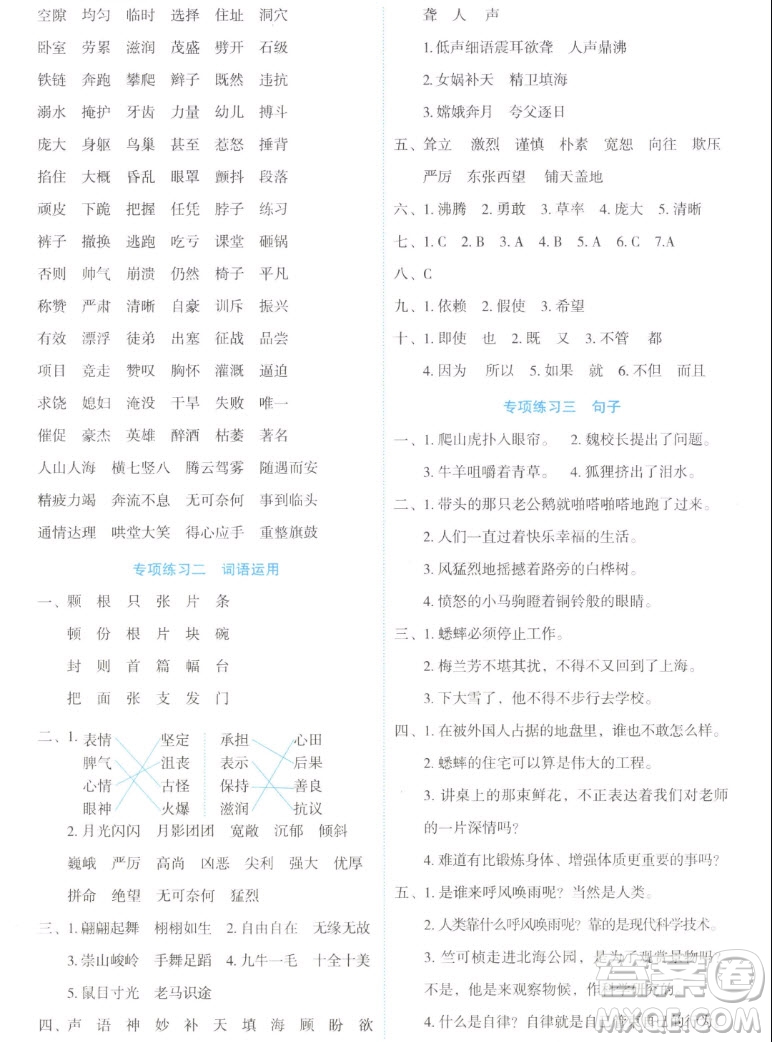 延邊人民出版社2022優(yōu)秀生作業(yè)本語文四年級上冊部編版答案