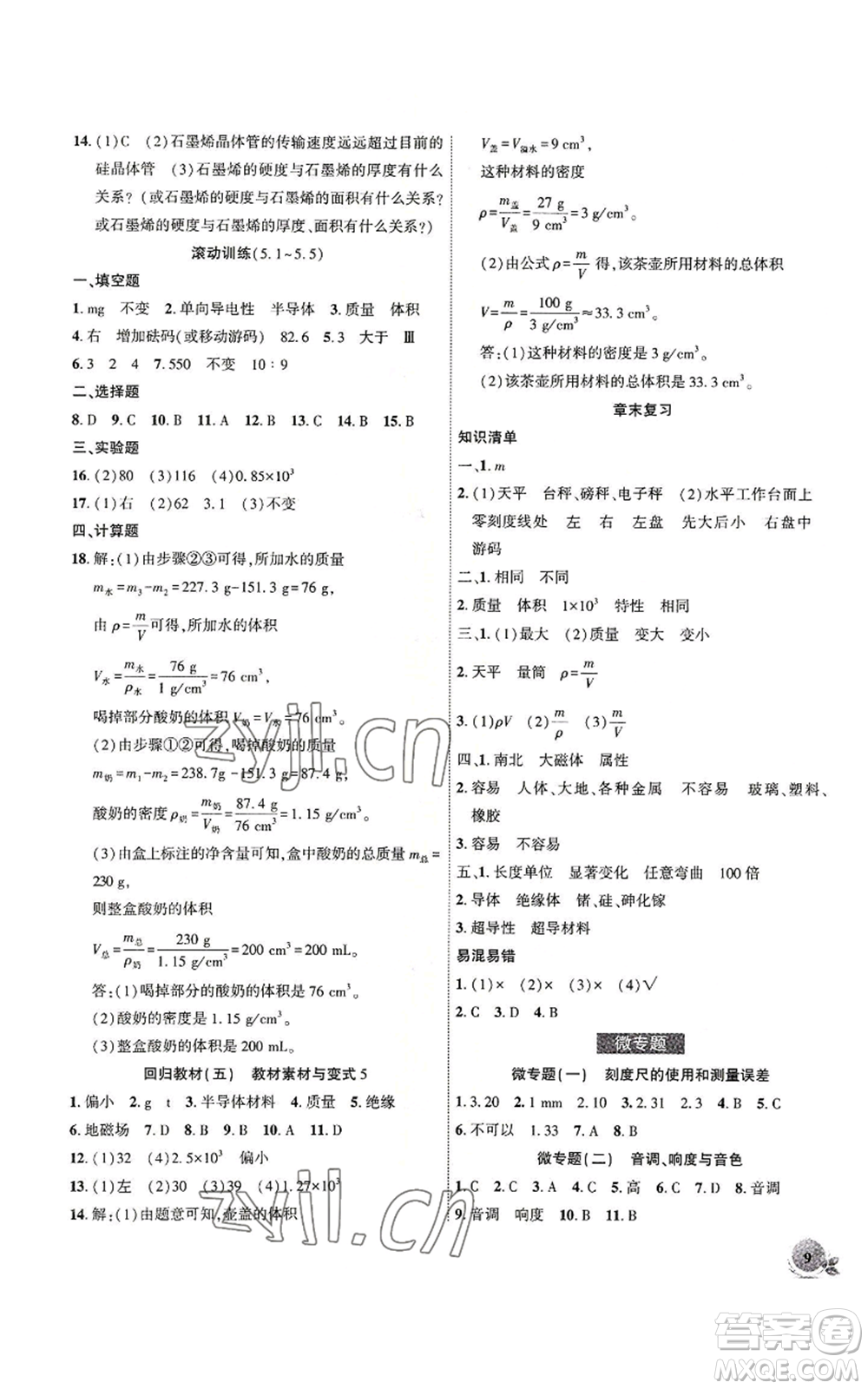 安徽大學(xué)出版社2022創(chuàng)新課堂創(chuàng)新作業(yè)本八年級上冊物理滬粵版參考答案
