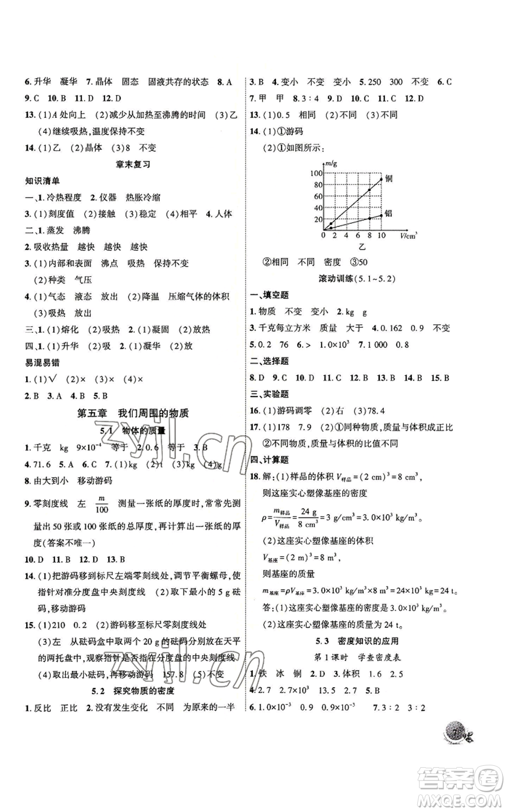安徽大學(xué)出版社2022創(chuàng)新課堂創(chuàng)新作業(yè)本八年級上冊物理滬粵版參考答案