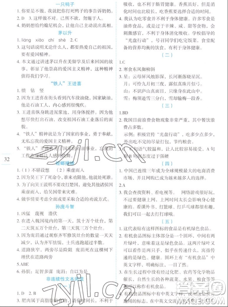延邊人民出版社2022優(yōu)秀生作業(yè)本語文四年級上冊部編版答案