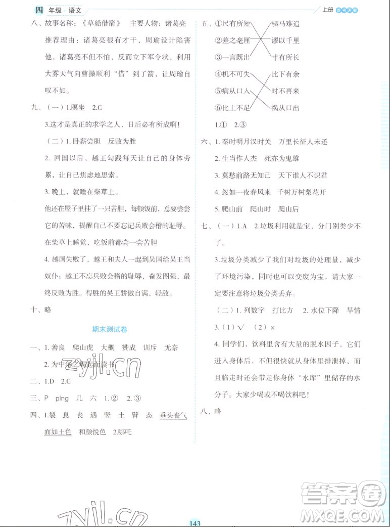 延邊人民出版社2022優(yōu)秀生作業(yè)本語文四年級上冊部編版答案