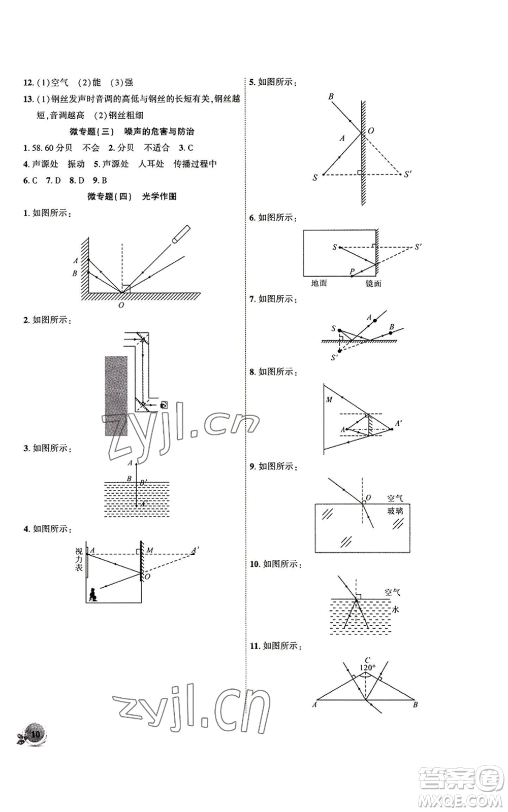 安徽大學(xué)出版社2022創(chuàng)新課堂創(chuàng)新作業(yè)本八年級上冊物理滬粵版參考答案