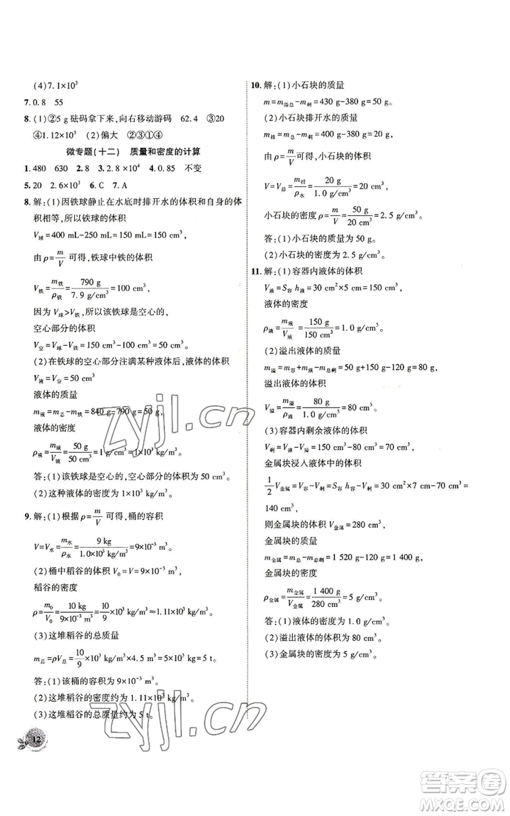 安徽大學(xué)出版社2022創(chuàng)新課堂創(chuàng)新作業(yè)本八年級上冊物理滬粵版參考答案