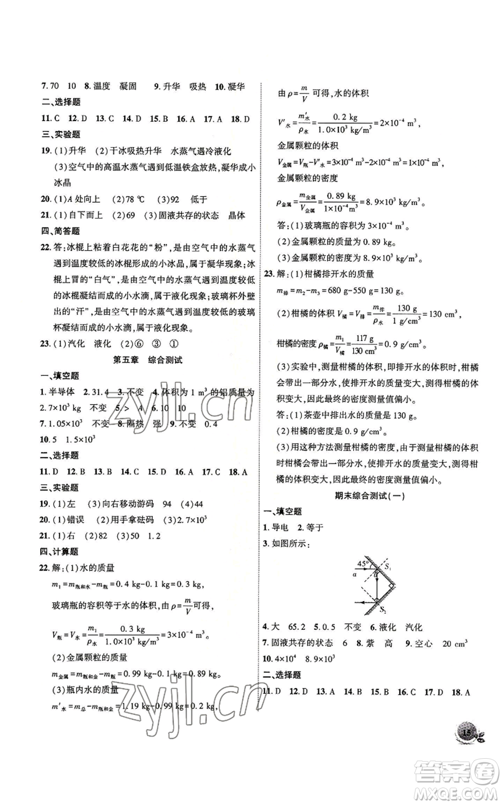 安徽大學(xué)出版社2022創(chuàng)新課堂創(chuàng)新作業(yè)本八年級上冊物理滬粵版參考答案