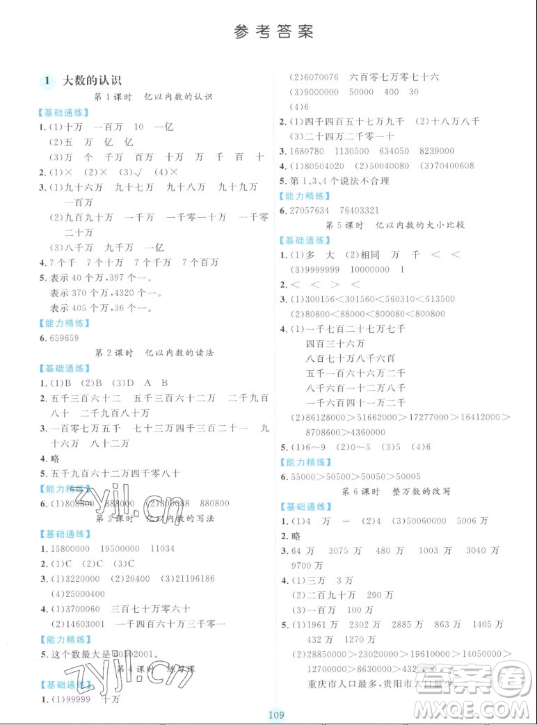 延邊人民出版社2022優(yōu)秀生作業(yè)本數(shù)學(xué)四年級(jí)上冊(cè)人教版答案