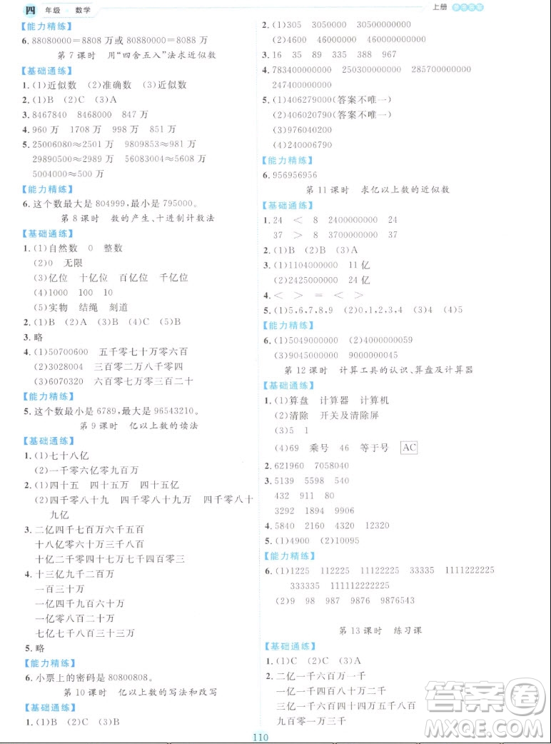 延邊人民出版社2022優(yōu)秀生作業(yè)本數(shù)學(xué)四年級(jí)上冊(cè)人教版答案