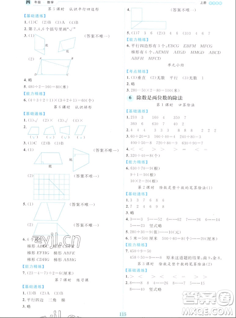 延邊人民出版社2022優(yōu)秀生作業(yè)本數(shù)學(xué)四年級(jí)上冊(cè)人教版答案
