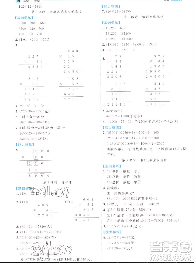 延邊人民出版社2022優(yōu)秀生作業(yè)本數(shù)學(xué)四年級(jí)上冊(cè)人教版答案
