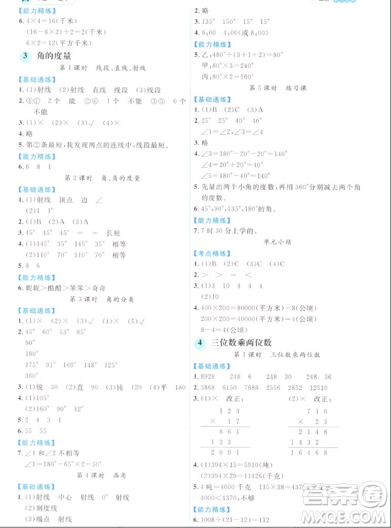 延邊人民出版社2022優(yōu)秀生作業(yè)本數(shù)學(xué)四年級(jí)上冊(cè)人教版答案