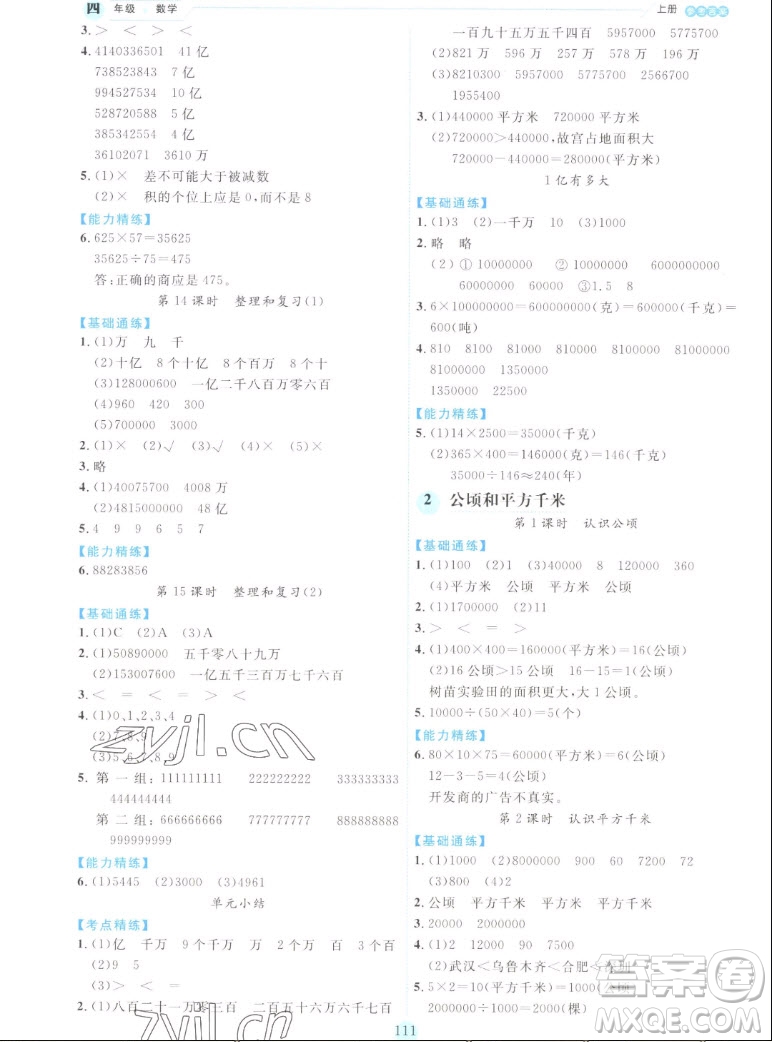 延邊人民出版社2022優(yōu)秀生作業(yè)本數(shù)學(xué)四年級(jí)上冊(cè)人教版答案
