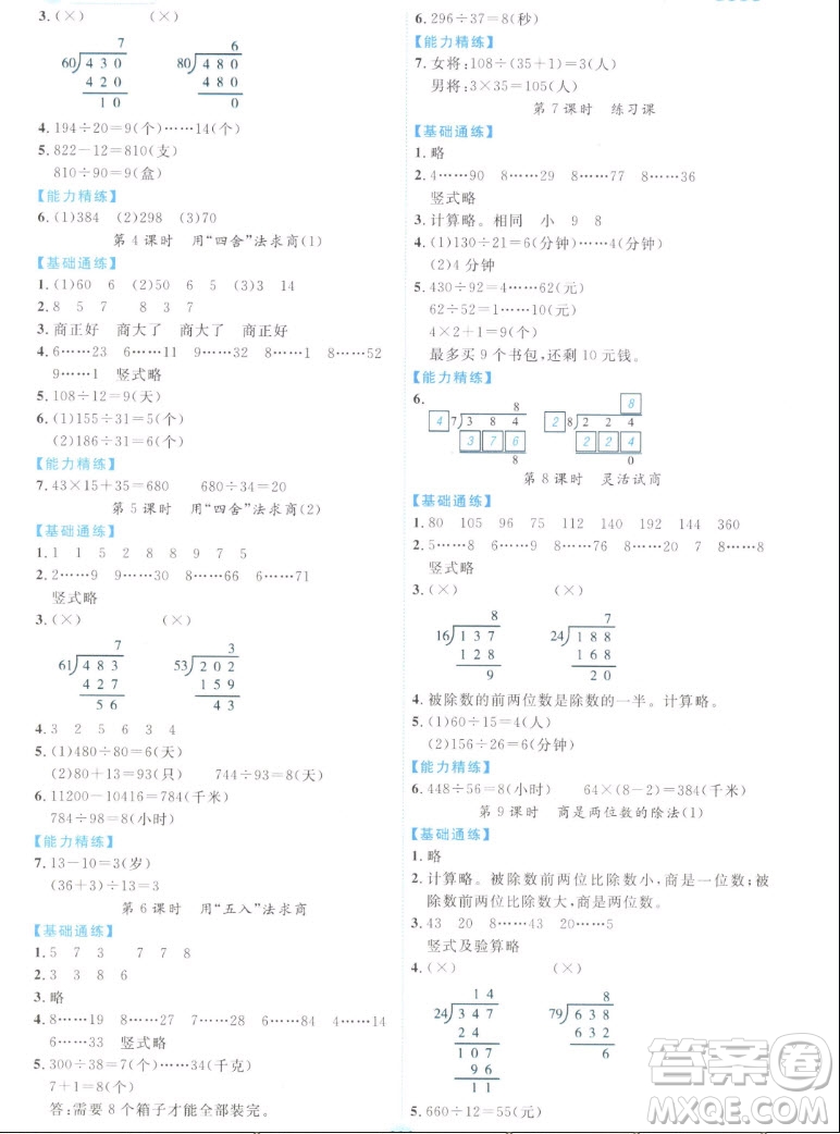延邊人民出版社2022優(yōu)秀生作業(yè)本數(shù)學(xué)四年級(jí)上冊(cè)人教版答案
