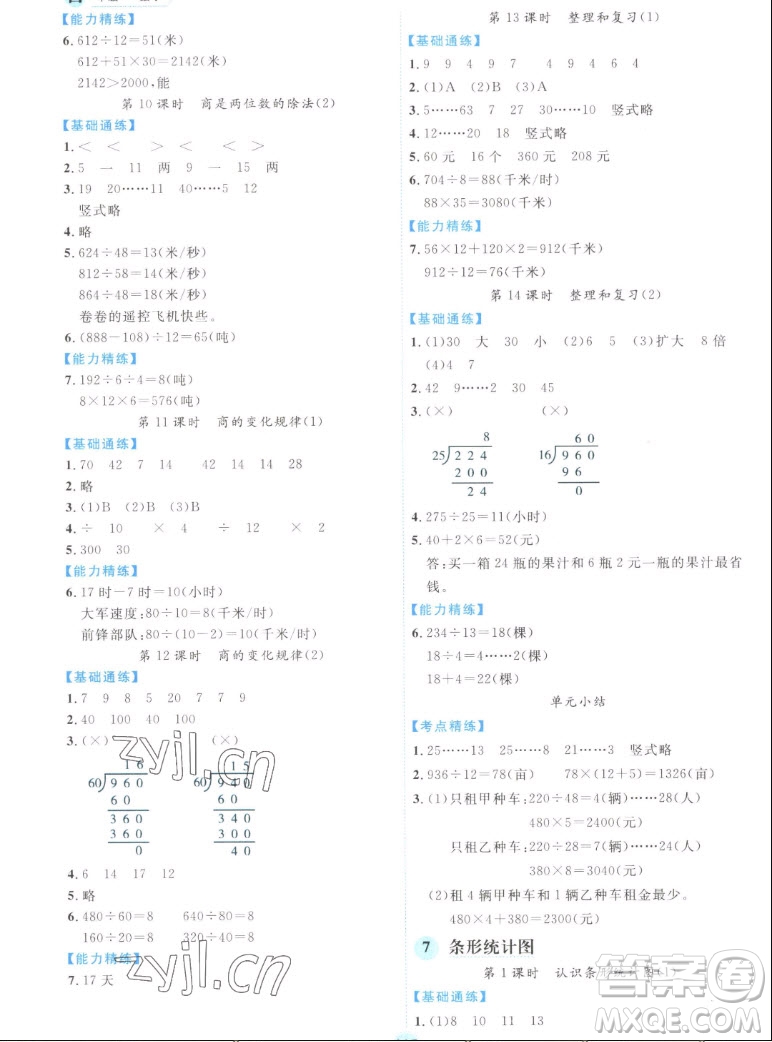 延邊人民出版社2022優(yōu)秀生作業(yè)本數(shù)學(xué)四年級(jí)上冊(cè)人教版答案