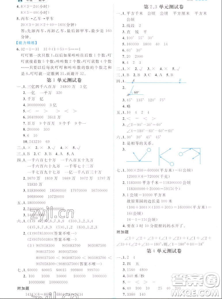 延邊人民出版社2022優(yōu)秀生作業(yè)本數(shù)學(xué)四年級(jí)上冊(cè)人教版答案