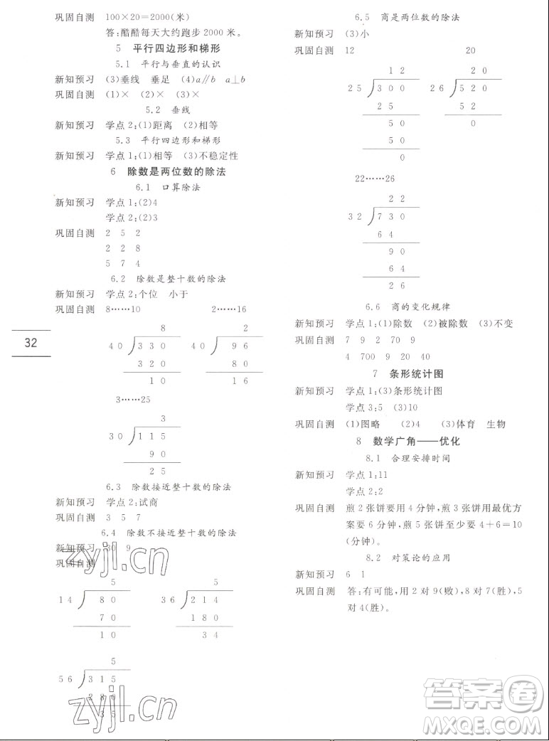 延邊人民出版社2022優(yōu)秀生作業(yè)本數(shù)學(xué)四年級(jí)上冊(cè)人教版答案
