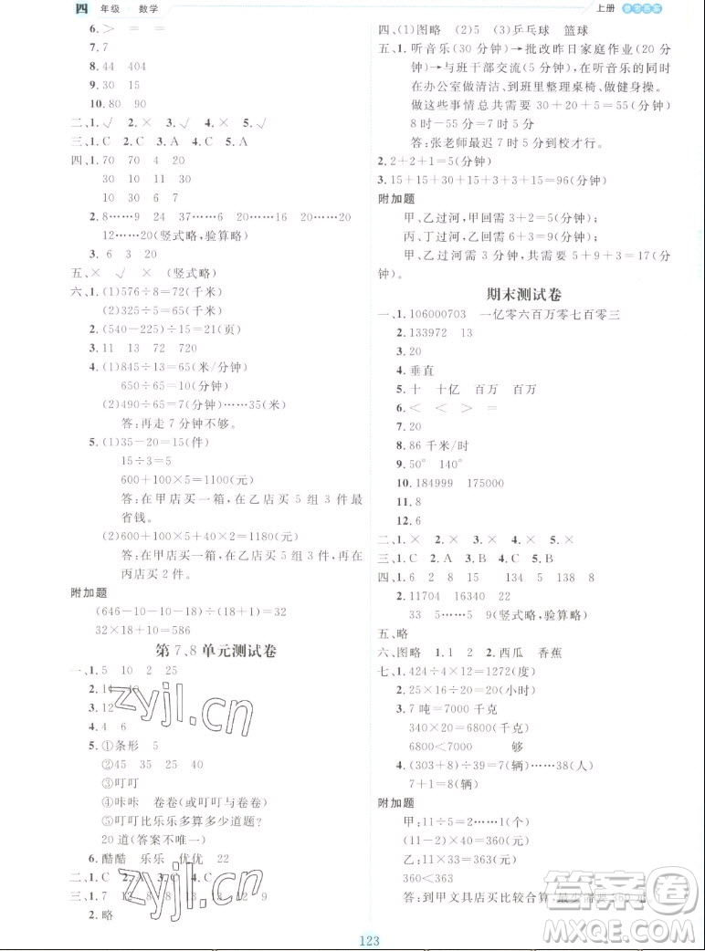 延邊人民出版社2022優(yōu)秀生作業(yè)本數(shù)學(xué)四年級(jí)上冊(cè)人教版答案