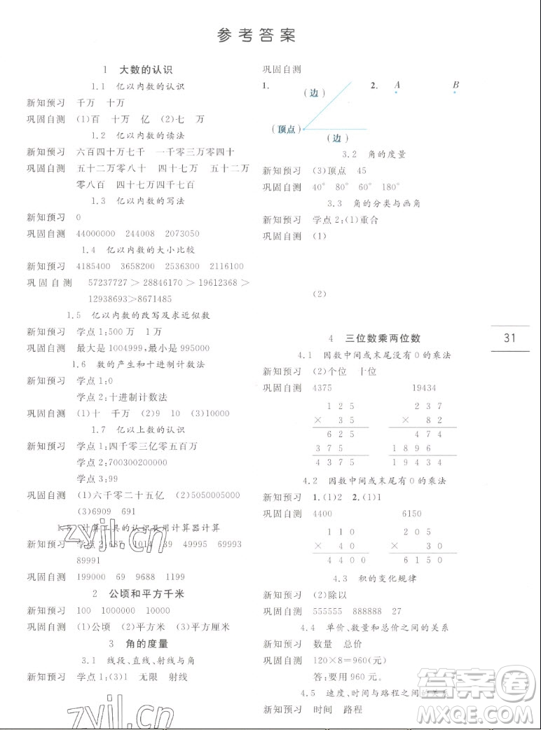 延邊人民出版社2022優(yōu)秀生作業(yè)本數(shù)學(xué)四年級(jí)上冊(cè)人教版答案