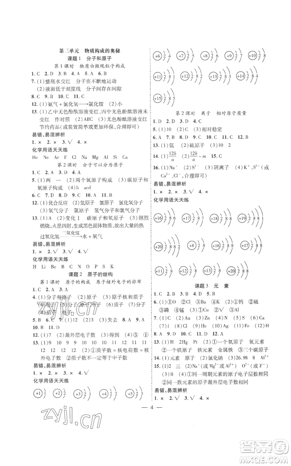 安徽大學(xué)出版社2022創(chuàng)新課堂創(chuàng)新作業(yè)本九年級(jí)上冊(cè)化學(xué)人教版參考答案