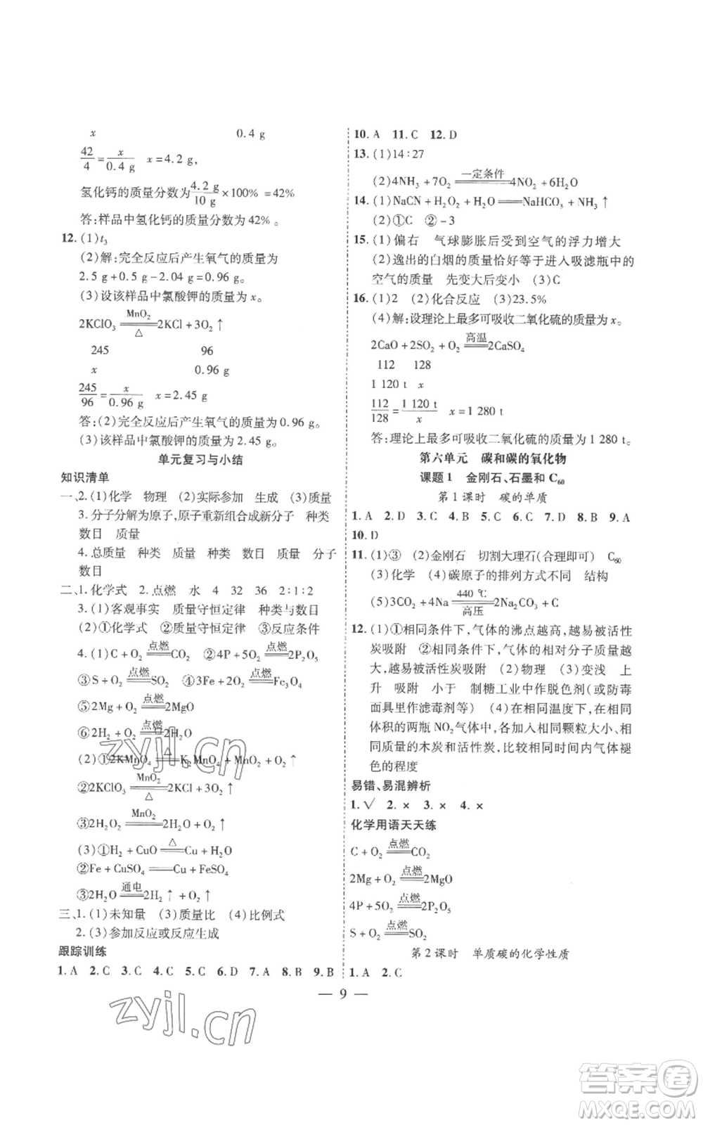 安徽大學(xué)出版社2022創(chuàng)新課堂創(chuàng)新作業(yè)本九年級(jí)上冊(cè)化學(xué)人教版參考答案