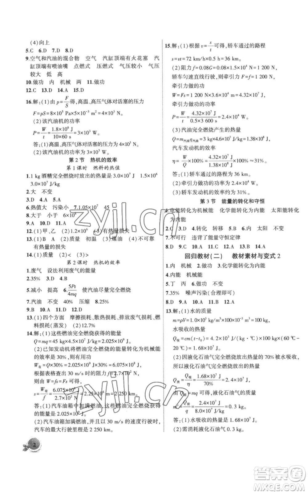 安徽大學(xué)出版社2022創(chuàng)新課堂創(chuàng)新作業(yè)本九年級(jí)上冊(cè)物理人教版參考答案