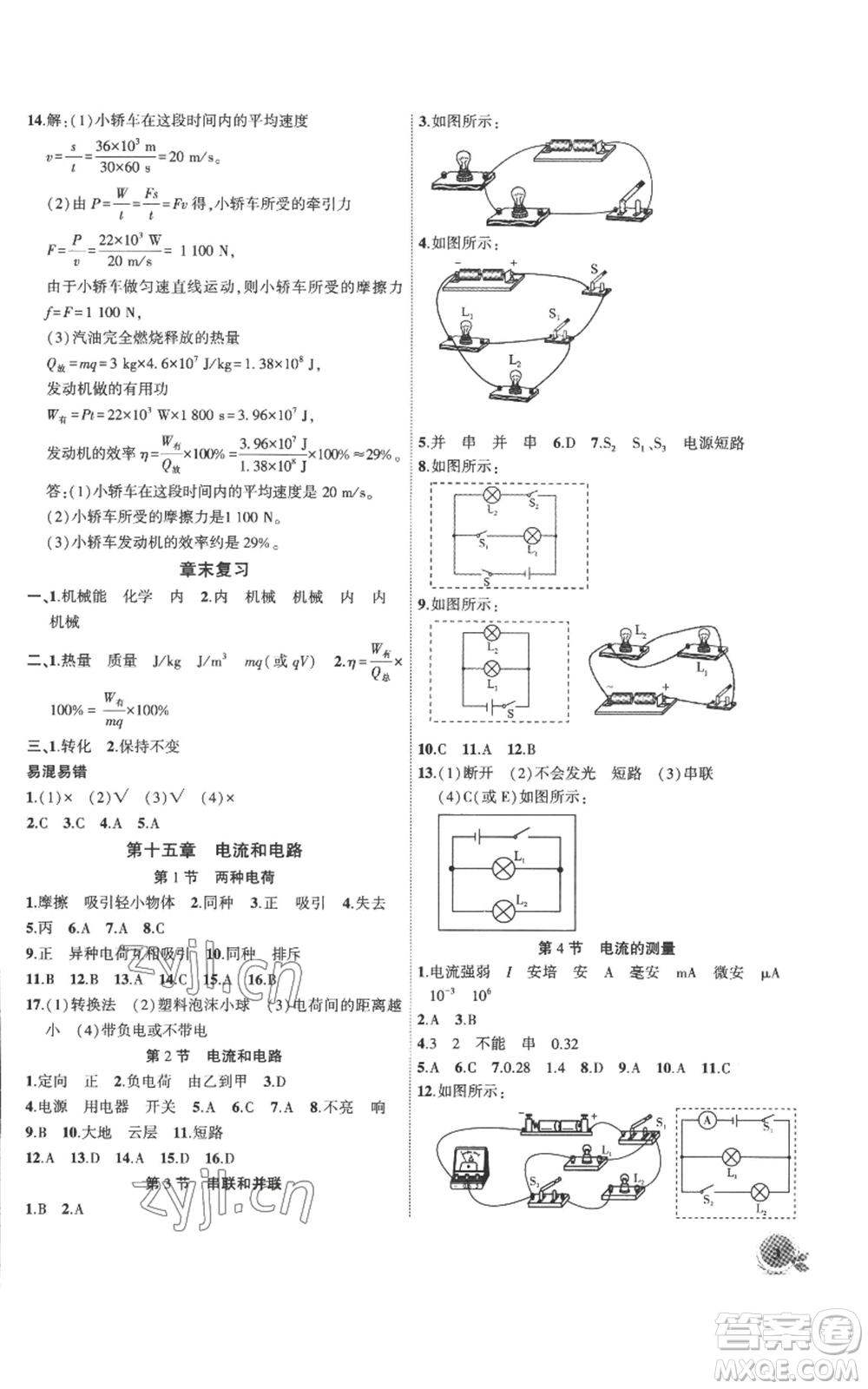 安徽大學(xué)出版社2022創(chuàng)新課堂創(chuàng)新作業(yè)本九年級(jí)上冊(cè)物理人教版參考答案
