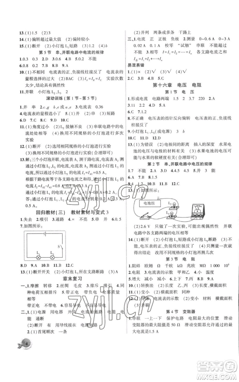 安徽大學(xué)出版社2022創(chuàng)新課堂創(chuàng)新作業(yè)本九年級(jí)上冊(cè)物理人教版參考答案