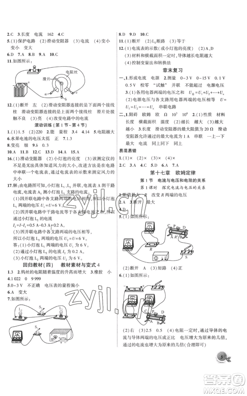 安徽大學(xué)出版社2022創(chuàng)新課堂創(chuàng)新作業(yè)本九年級(jí)上冊(cè)物理人教版參考答案