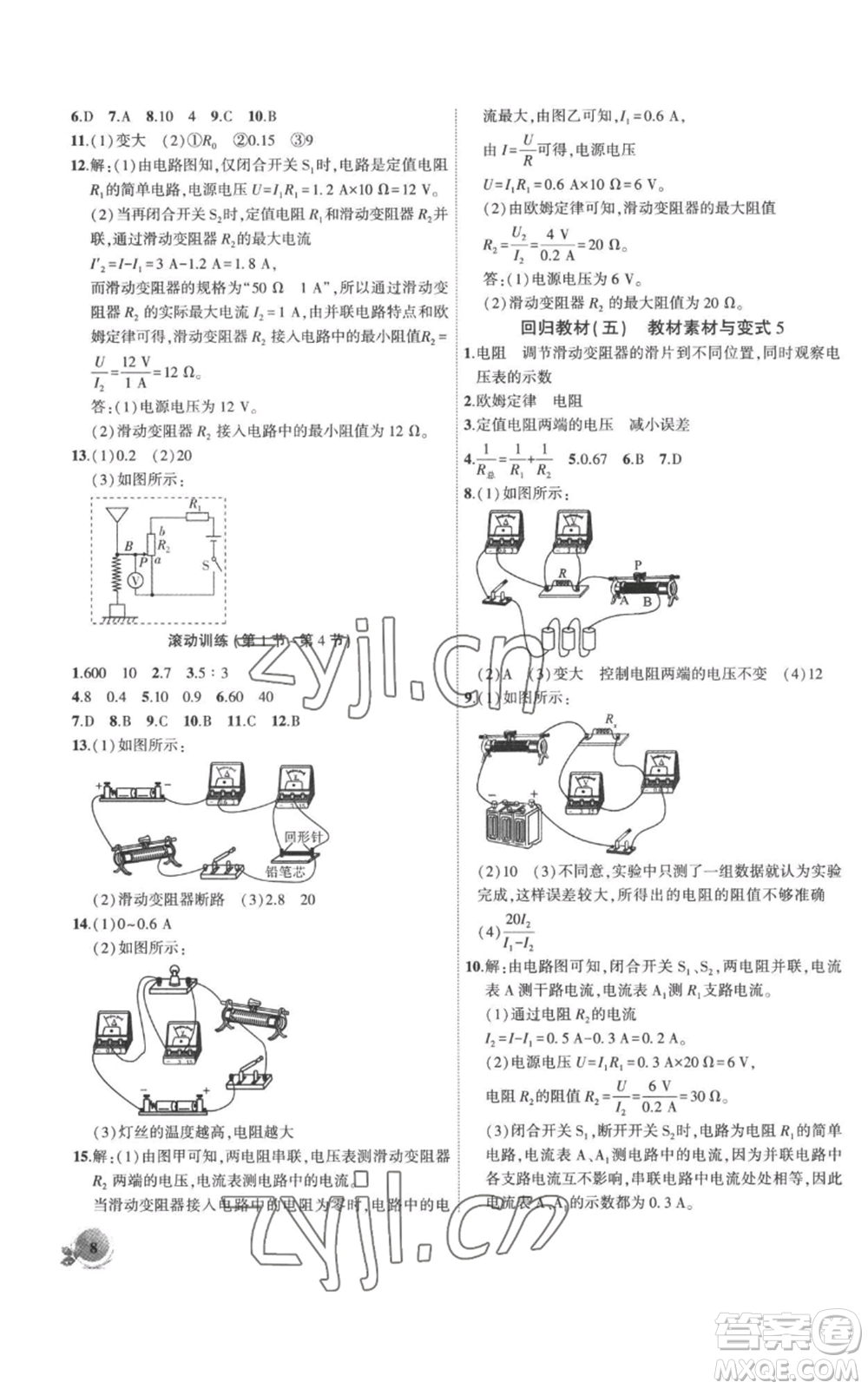 安徽大學(xué)出版社2022創(chuàng)新課堂創(chuàng)新作業(yè)本九年級(jí)上冊(cè)物理人教版參考答案