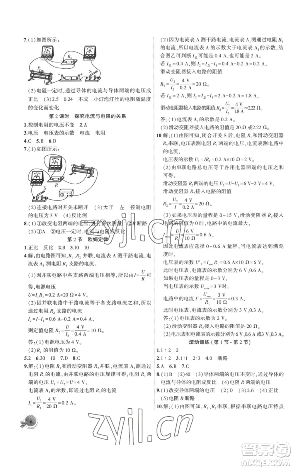 安徽大學(xué)出版社2022創(chuàng)新課堂創(chuàng)新作業(yè)本九年級(jí)上冊(cè)物理人教版參考答案