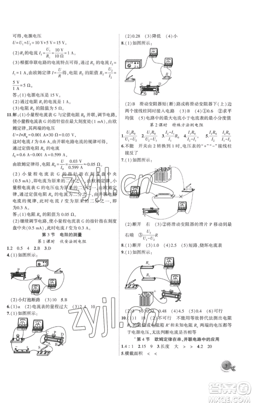 安徽大學(xué)出版社2022創(chuàng)新課堂創(chuàng)新作業(yè)本九年級(jí)上冊(cè)物理人教版參考答案