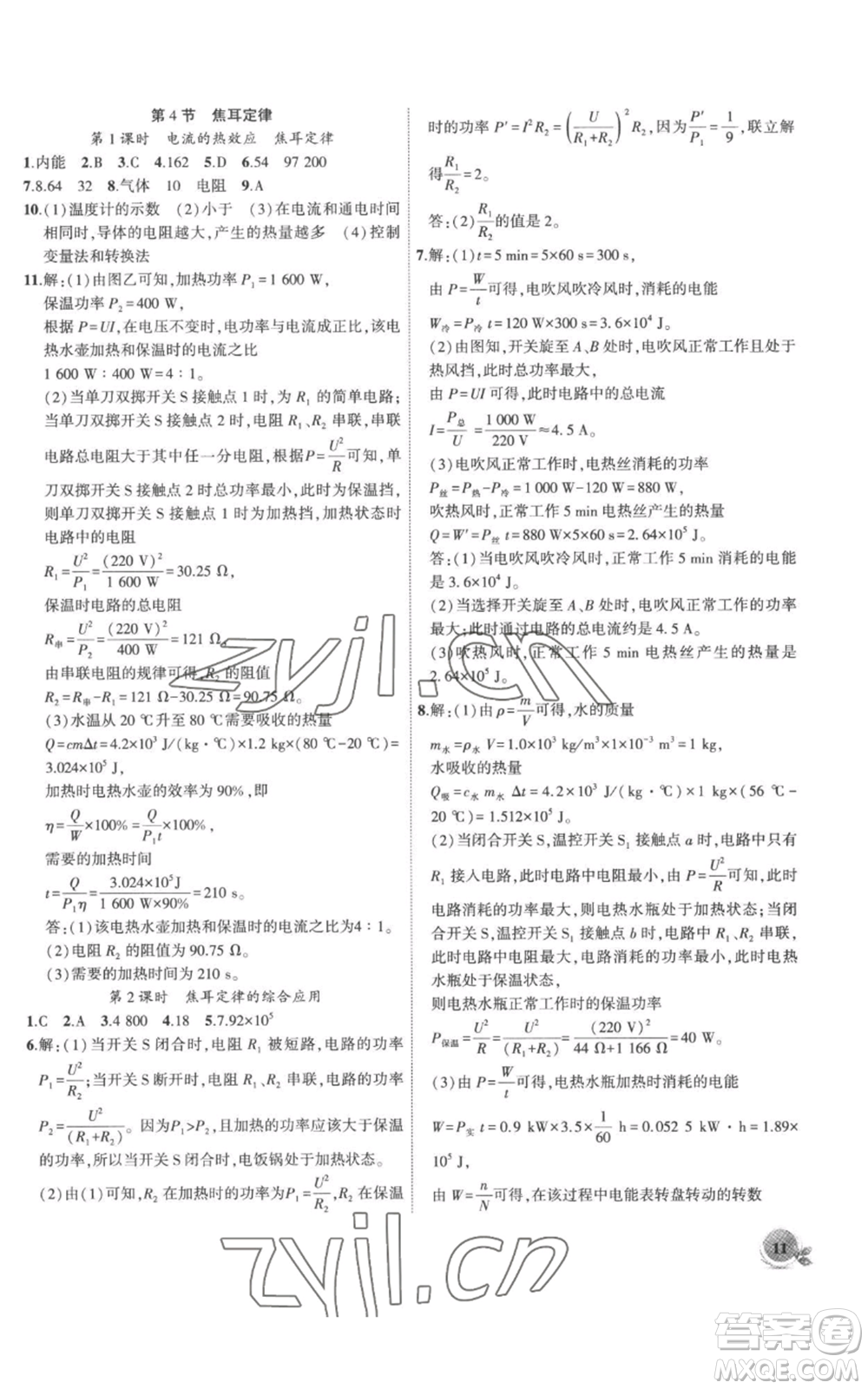 安徽大學(xué)出版社2022創(chuàng)新課堂創(chuàng)新作業(yè)本九年級(jí)上冊(cè)物理人教版參考答案