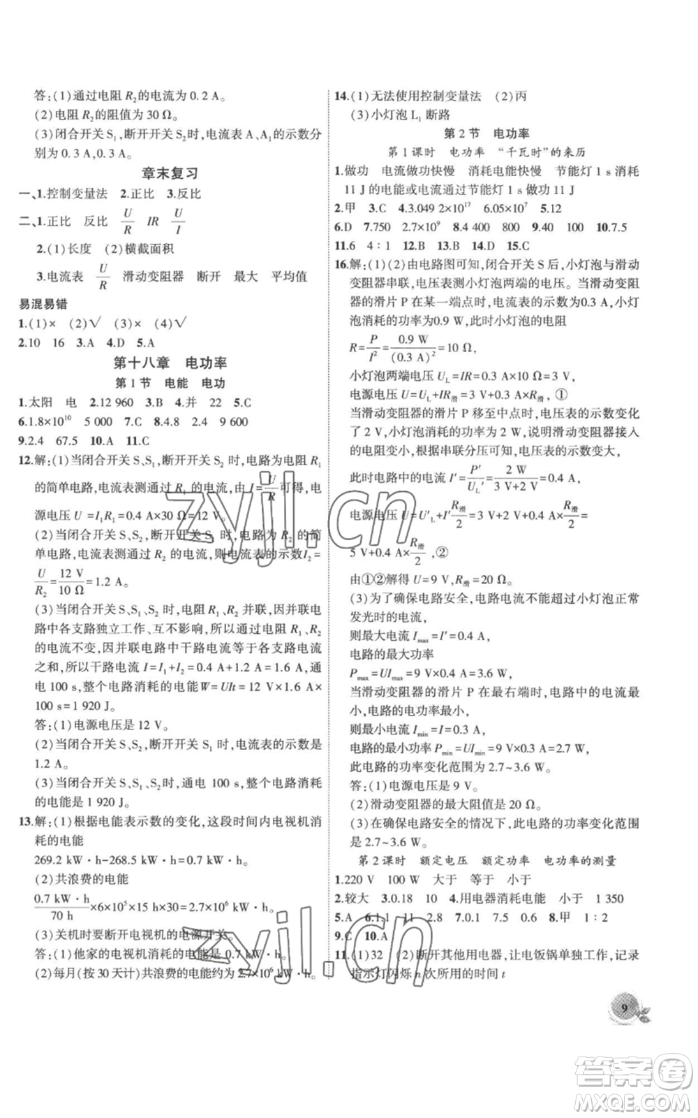 安徽大學(xué)出版社2022創(chuàng)新課堂創(chuàng)新作業(yè)本九年級(jí)上冊(cè)物理人教版參考答案