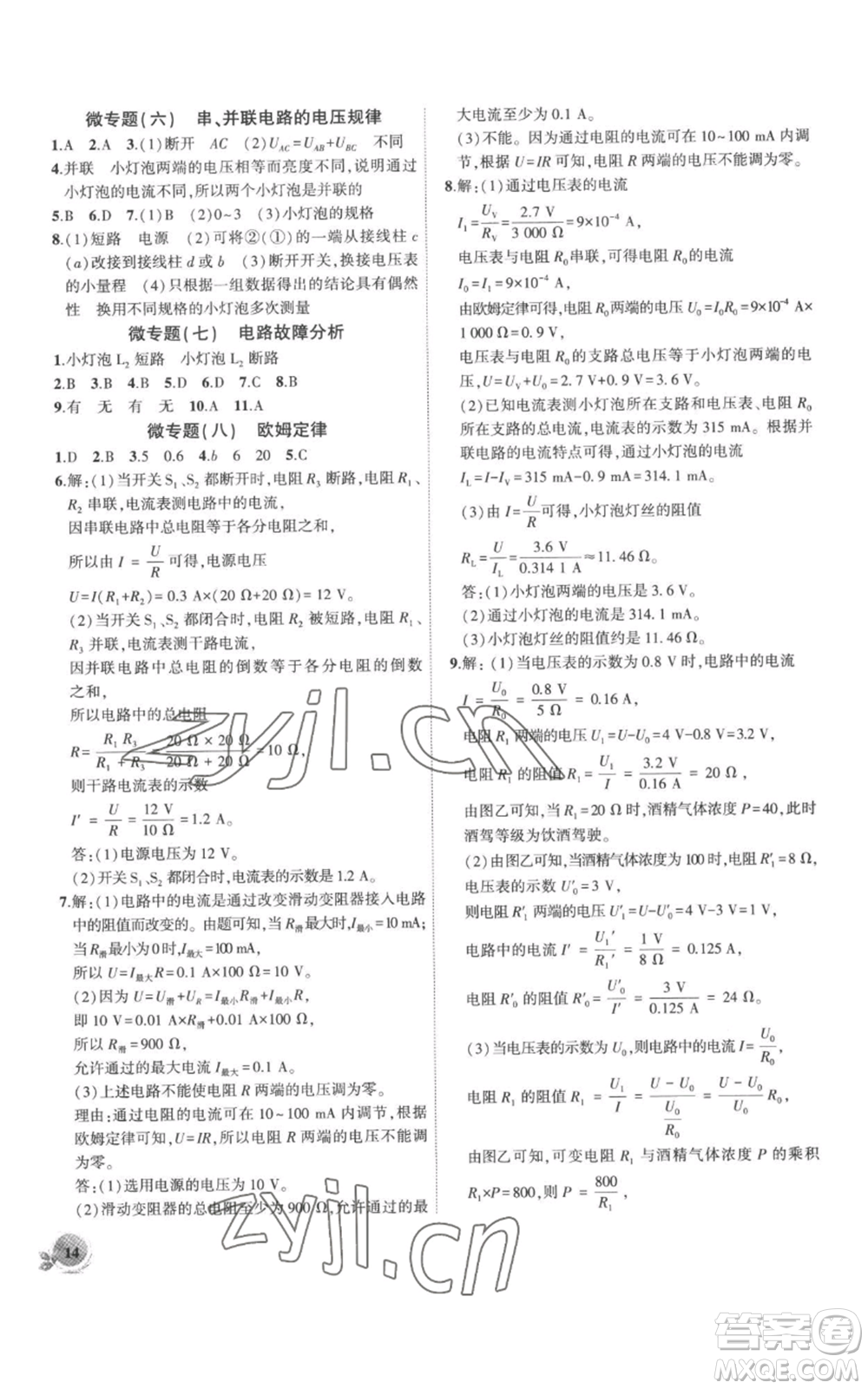 安徽大學(xué)出版社2022創(chuàng)新課堂創(chuàng)新作業(yè)本九年級(jí)上冊(cè)物理人教版參考答案
