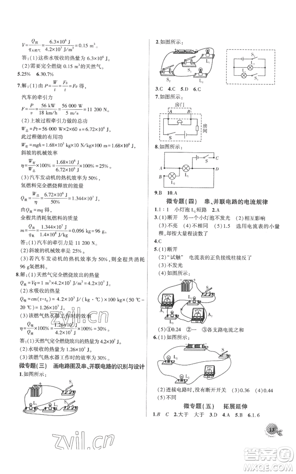 安徽大學(xué)出版社2022創(chuàng)新課堂創(chuàng)新作業(yè)本九年級(jí)上冊(cè)物理人教版參考答案