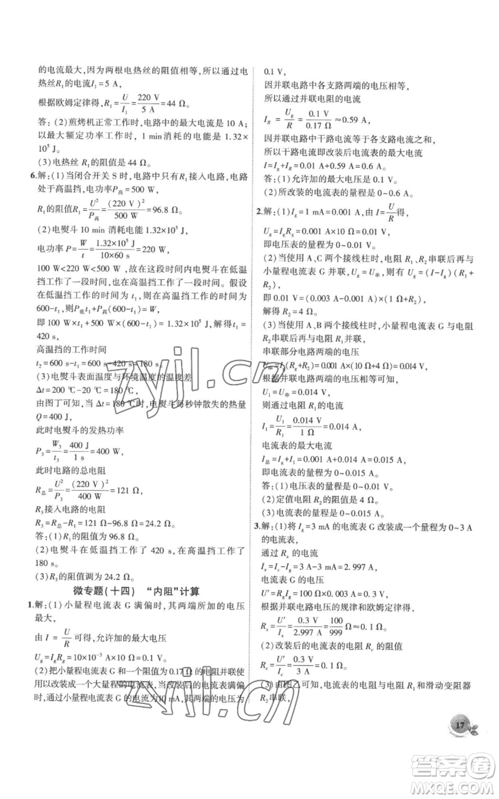 安徽大學(xué)出版社2022創(chuàng)新課堂創(chuàng)新作業(yè)本九年級(jí)上冊(cè)物理人教版參考答案