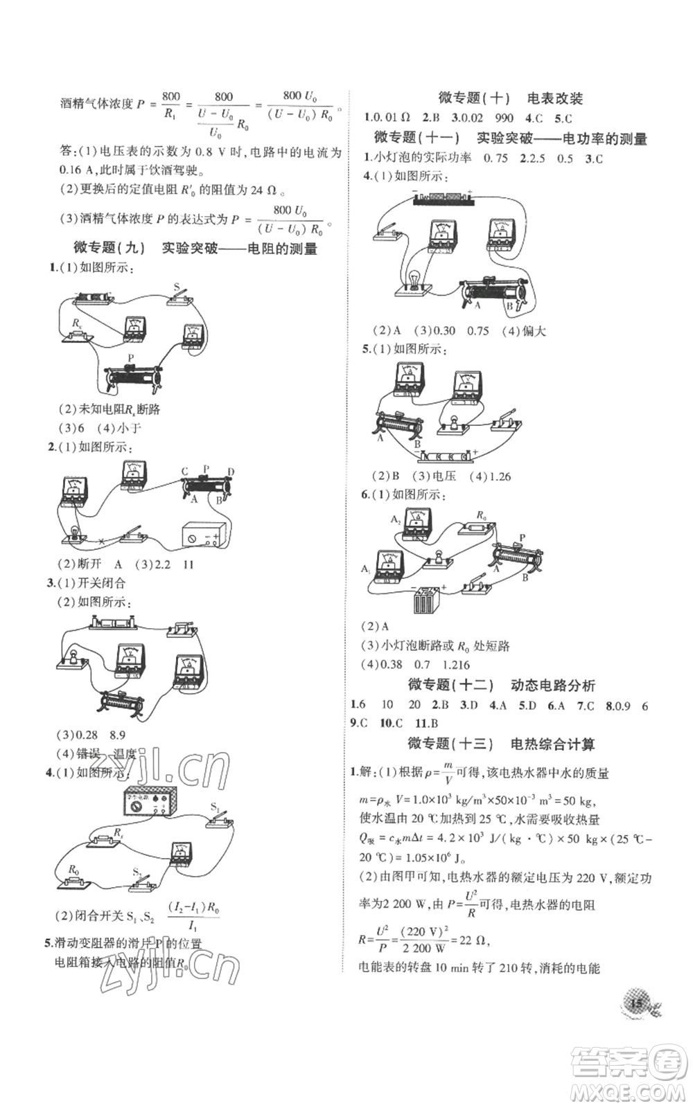 安徽大學(xué)出版社2022創(chuàng)新課堂創(chuàng)新作業(yè)本九年級(jí)上冊(cè)物理人教版參考答案