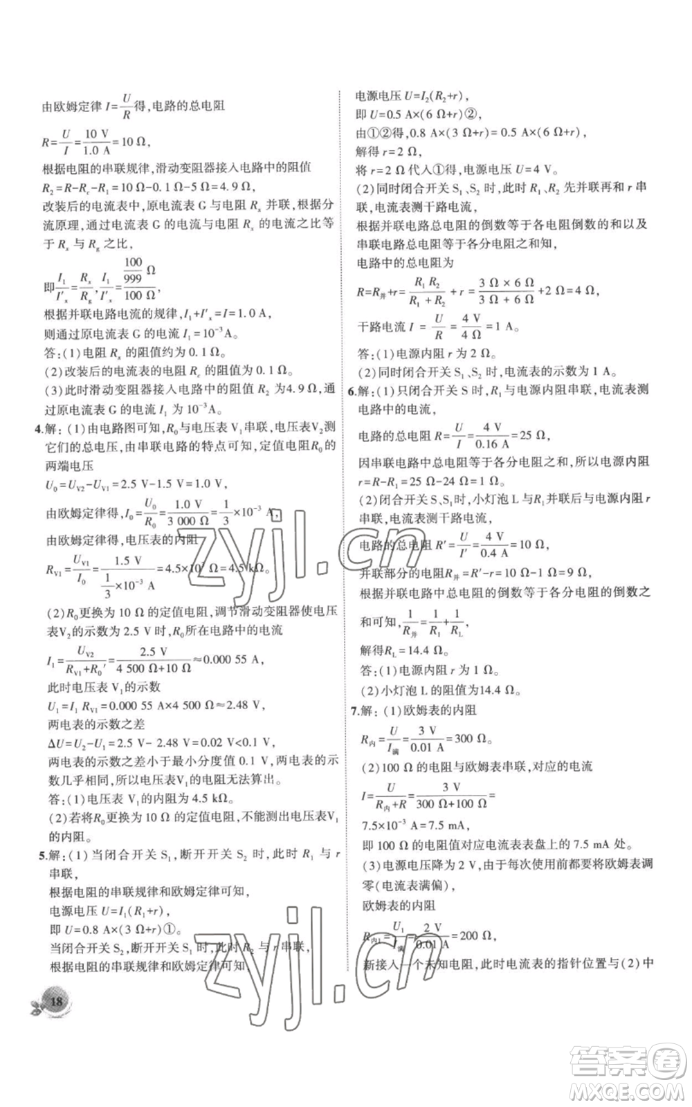 安徽大學(xué)出版社2022創(chuàng)新課堂創(chuàng)新作業(yè)本九年級(jí)上冊(cè)物理人教版參考答案