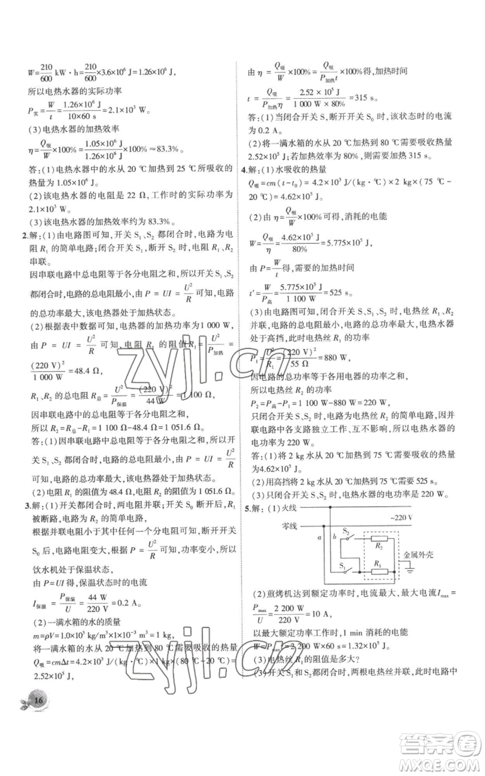 安徽大學(xué)出版社2022創(chuàng)新課堂創(chuàng)新作業(yè)本九年級(jí)上冊(cè)物理人教版參考答案
