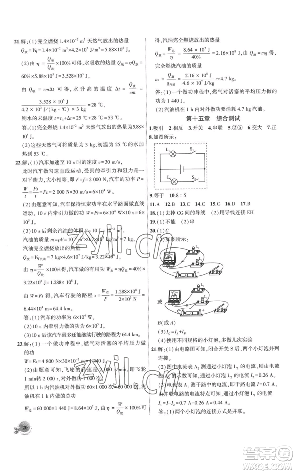 安徽大學(xué)出版社2022創(chuàng)新課堂創(chuàng)新作業(yè)本九年級(jí)上冊(cè)物理人教版參考答案