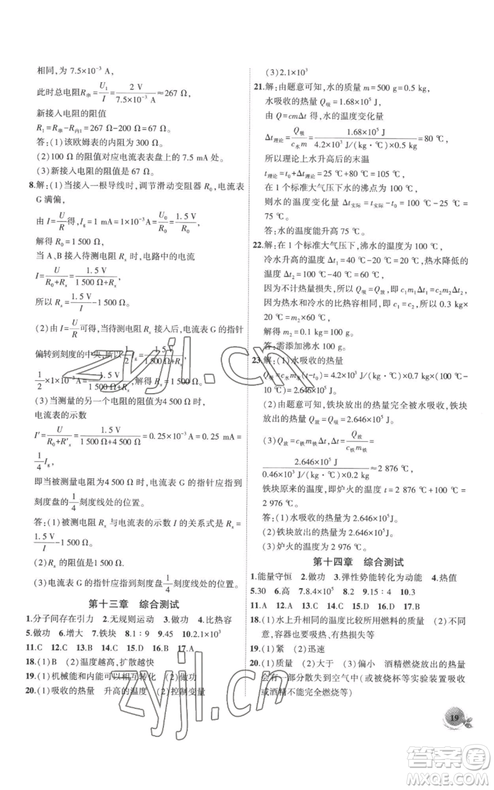 安徽大學(xué)出版社2022創(chuàng)新課堂創(chuàng)新作業(yè)本九年級(jí)上冊(cè)物理人教版參考答案